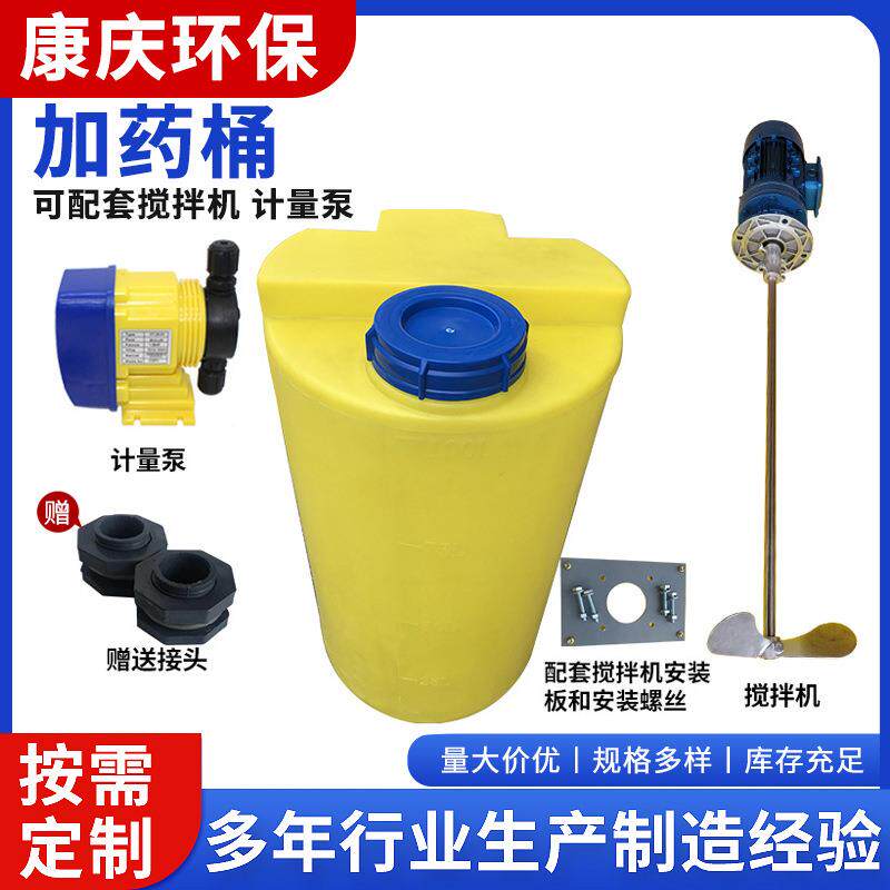 供应加厚搅拌桶PE加药桶污水处理加药搅拌桶加药装置配套