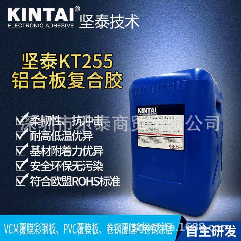 坚泰KT255拼板胶VCMPV铝塑板纸盒耐高温聚氨酯地板胶水