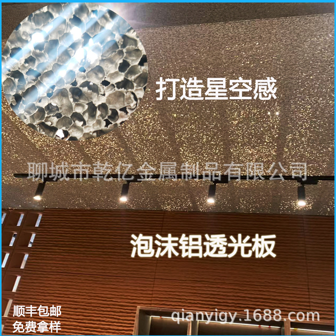 厂家直销泡沫铝板吊顶用星空透光效果发泡发光防火铝材