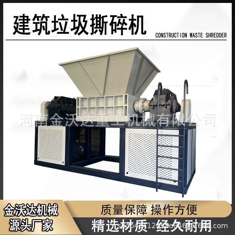 多功能建筑垃圾撕碎机 水泥推车铝合金粉碎机 密目网镀锌管破碎机