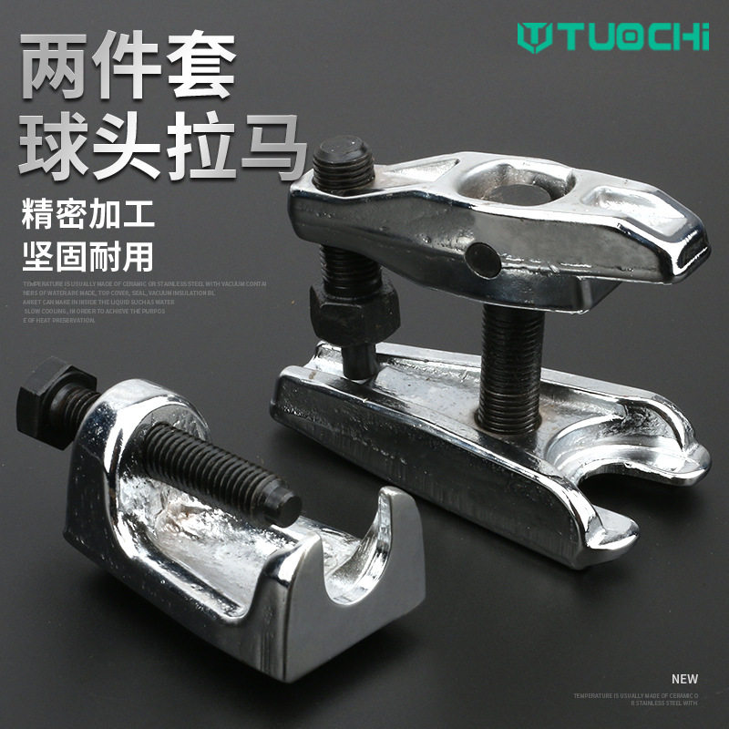 球头取出器拉马器雨刮器拆卸2件套立式横拉杆球头拉马球头拔卸器