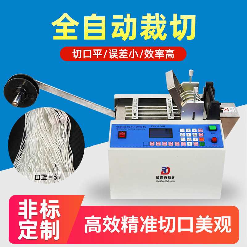 多功能自动切绳机弹力带裁切机切线机切鼻梁条机器口罩耳带切带机