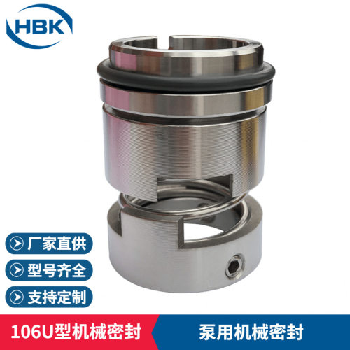 厂家供应 106U机械密封 106U-28机械密封件 化工流程泵用机械密封