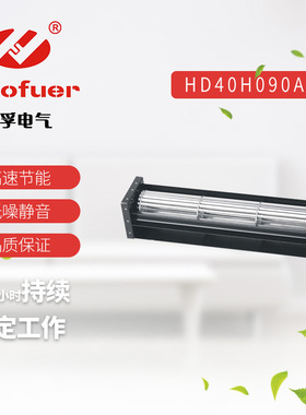 弘孚DC直流风机40350 40420贯流式横流风机 工业机散热风扇12v24v