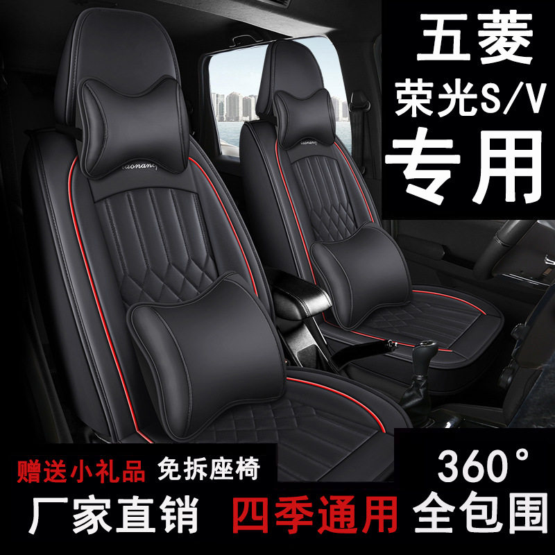 五菱荣光S座套七座专用汽车全包皮坐垫荣光V四季通用全包围座椅套