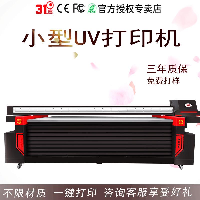 31度大型平板UV打印机鞋子印花扇子折扇古风现代风个性制作水晶标图片