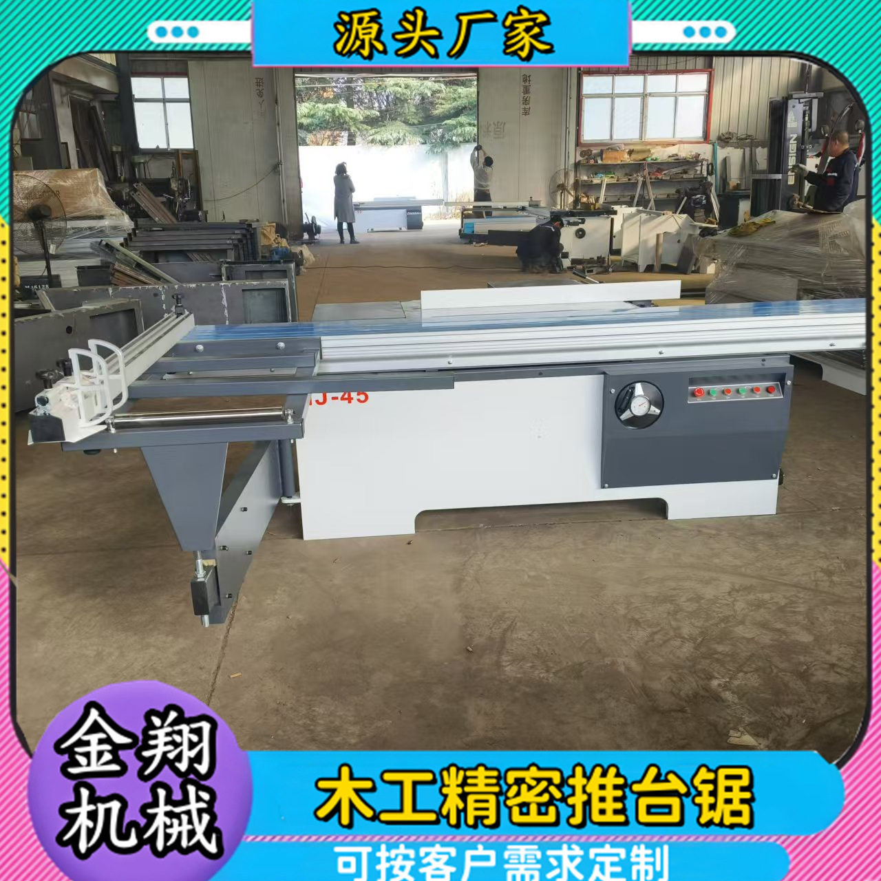 数控塑料板亚克力板铝型材切割木工裁板锯精密推台锯寿材合缝锯
