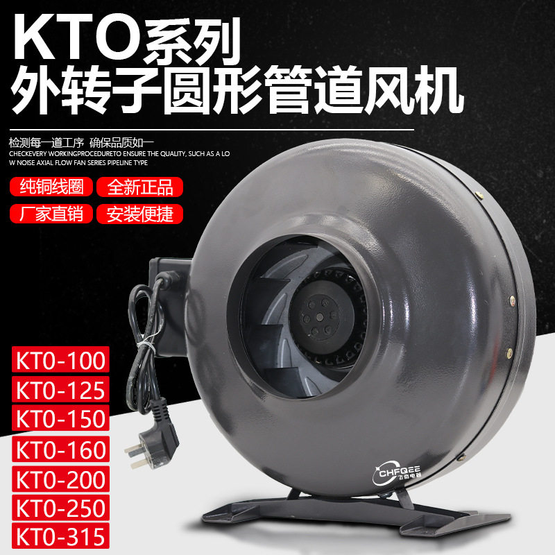 圆形管道风机KTO-150 220V外转子强力增压涡轮同轴离心静音风机