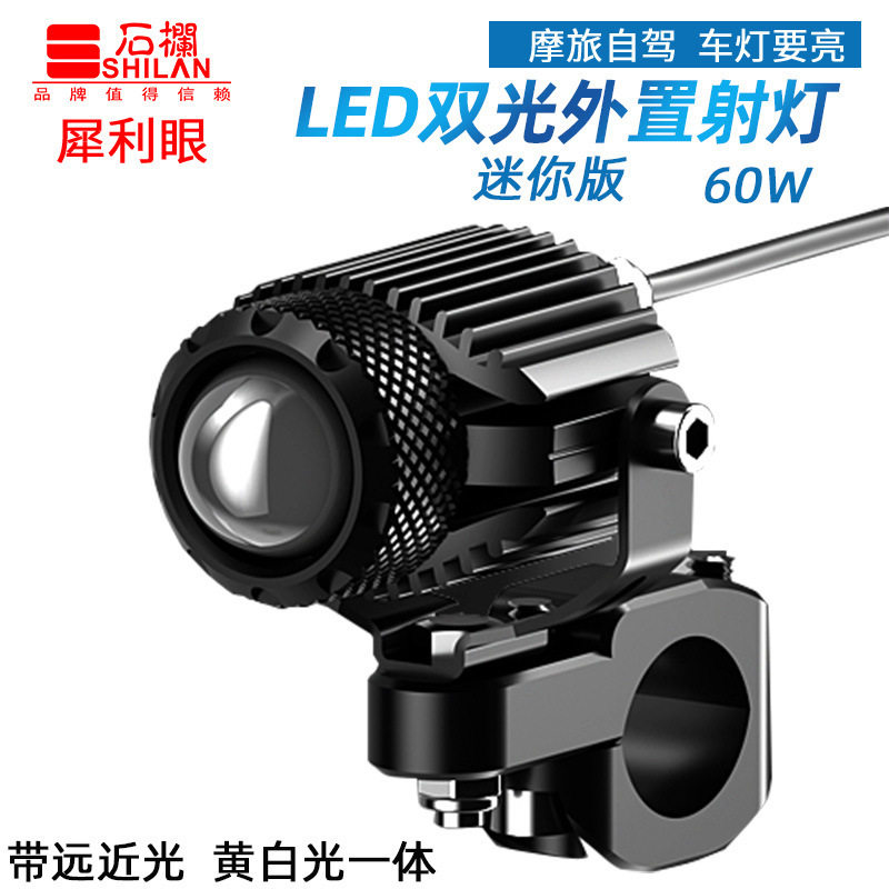 石栏犀利眼L29摩托车LED射灯60W透镜电动车灯无线外置辅助灯