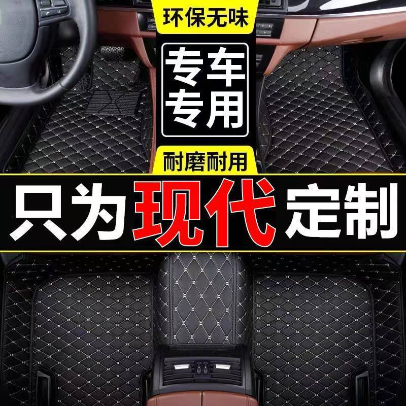 现代悦动朗动逸行瑞纳悦纳索纳塔IX25领动专用包围汽车脚垫改装