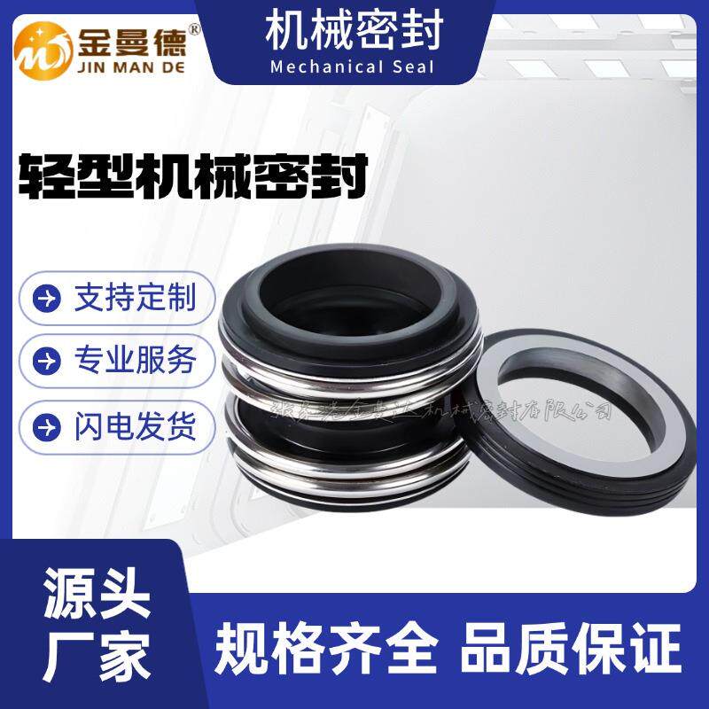 现货供应MG1-50机械密封MG1机械密封件品质保证
