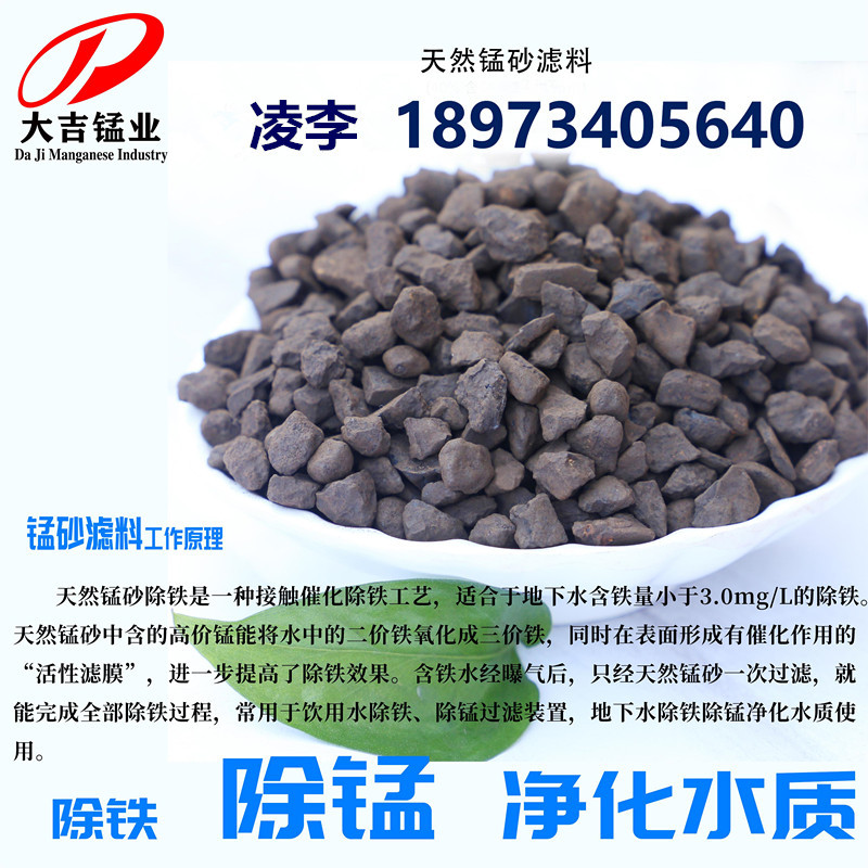 贵州 重庆 四川地下水处理除铁除锰 锰砂滤料35%-45% 厂家直供