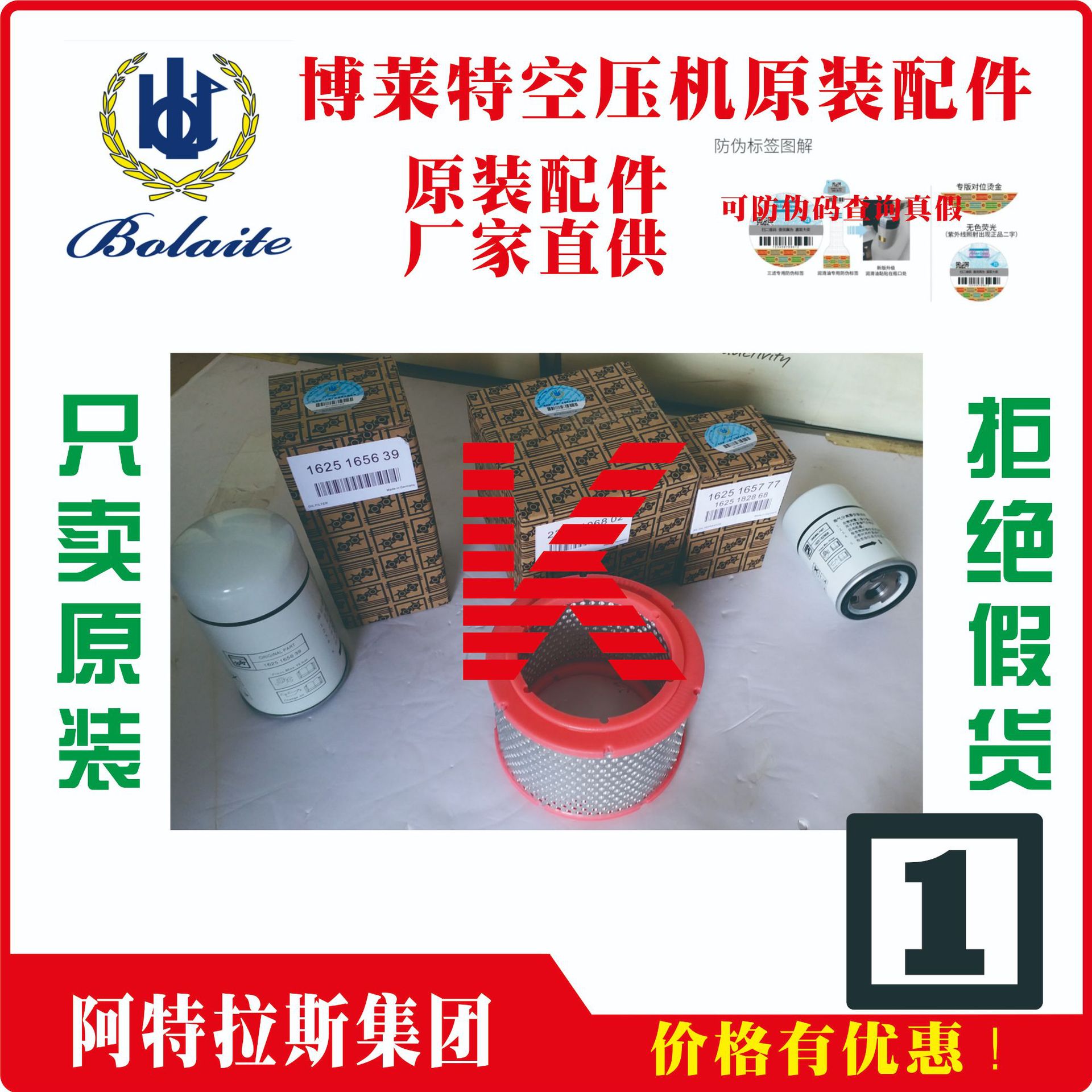 博莱特 转子润滑液 1625171005螺杆压缩机配件阀件