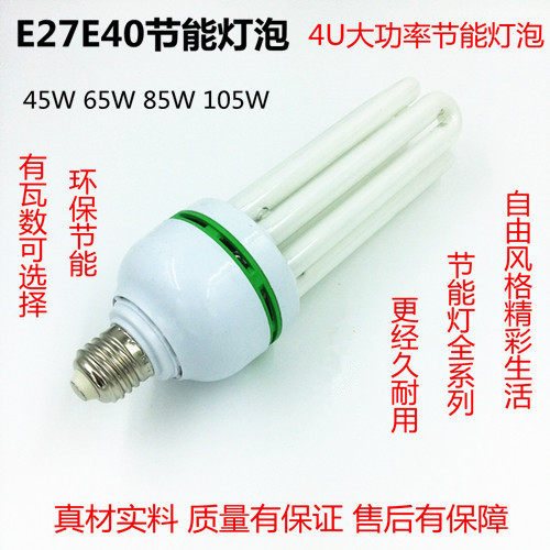 E40E27罗/螺口三基色荧光6U节能灯200W白/黄光灯