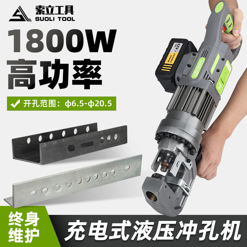 电动液压冲孔机便携式打孔器LBZ-22U角铁角钢铁板冲孔工具锂电款