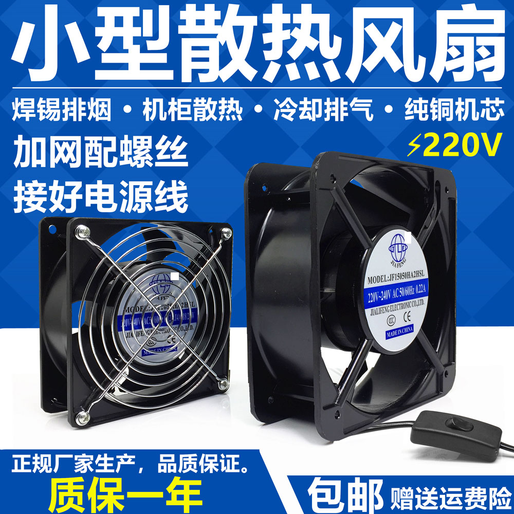 工业散热小风扇220V 12cm 15cm ktv机柜冷却 焊接排烟扇轴流风机