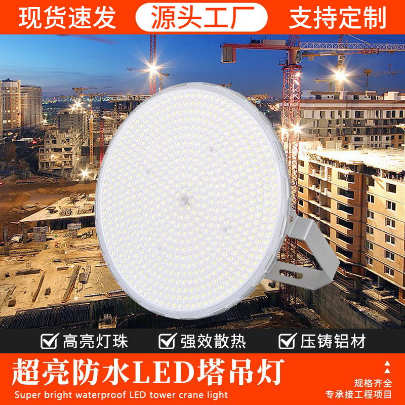 led超亮投光灯厚料工程户外防水射灯工地车间大瓦塔吊泛光灯直销