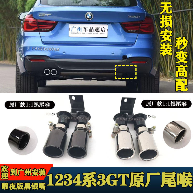 适用于宝马3系gt320328 4系3系改装右边装饰假尾喉升级排气管四出