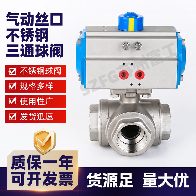 气动不锈钢三通球阀304丝接焊接高温快开L型T型Q615F-16DN15-DN65