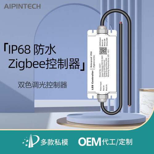LED防水控制器户外防水防雨调光器涂鸦智能ZIGBEE控制器七彩IP68