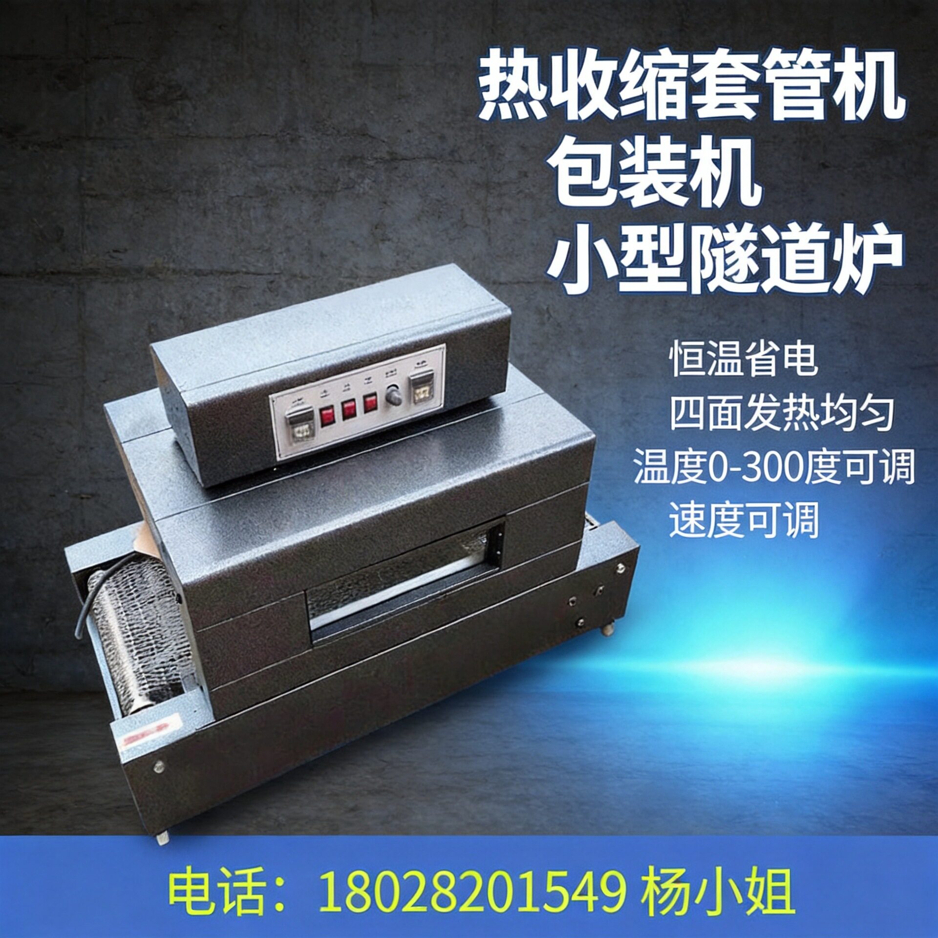 桌面式热缩管烘烤机敞开式绝缘套管隧道炉加热收缩机烘电线机设备