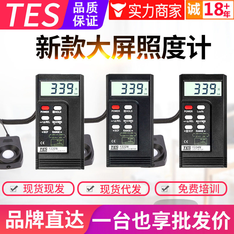 特惠台湾泰仕照度计TES-1330N数字亮度计TES-1332N照明测光仪TES1