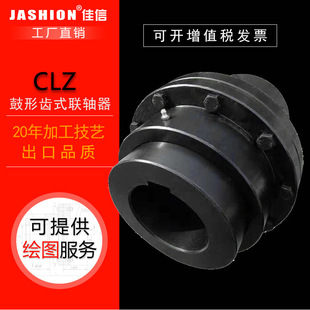 JASHION CLZ鼓形齿式联轴器单边法兰联轴器半凸缘齿式联轴器