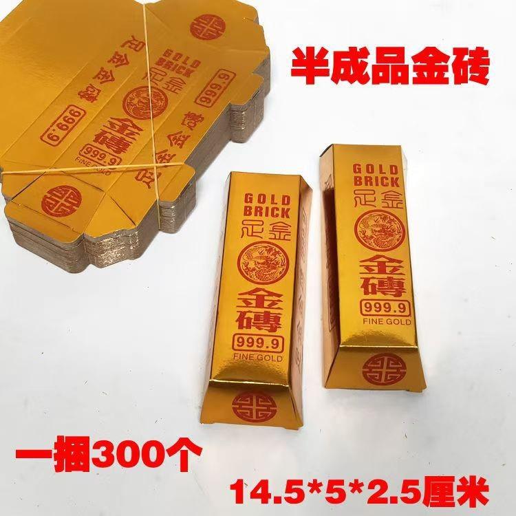 高亮龙纹金砖路路通金砖8000根金砖银砖烧纸用品半成品硬卡纸金条