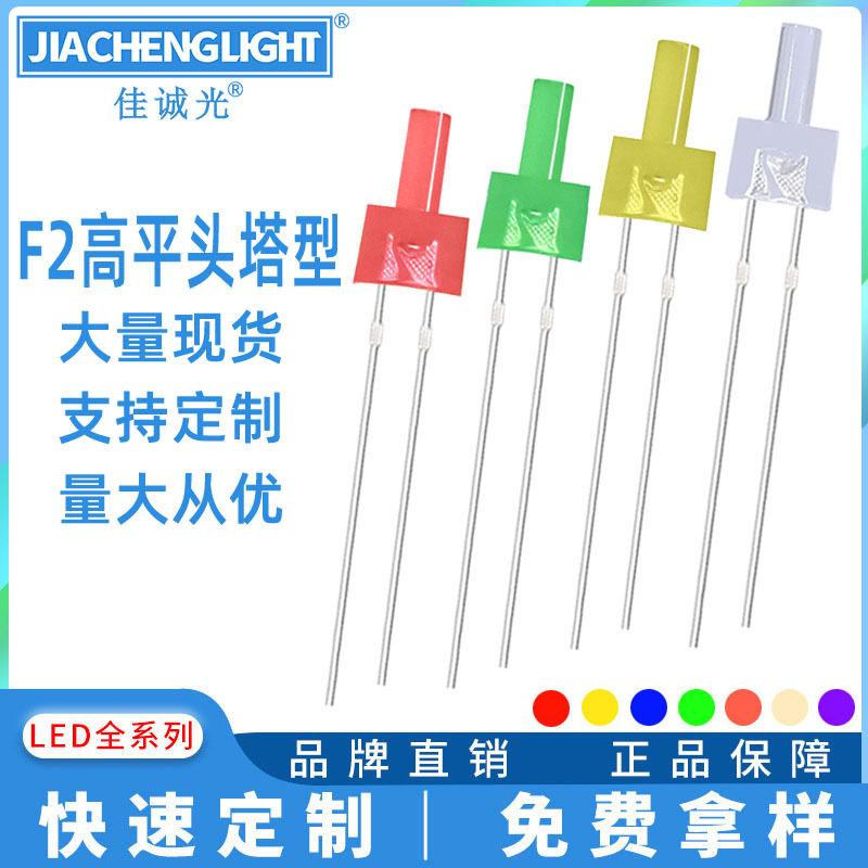 f2m高平头红发红黄发黄蓝绿色雾状白指示灯宝塔形led直插发光灯珠