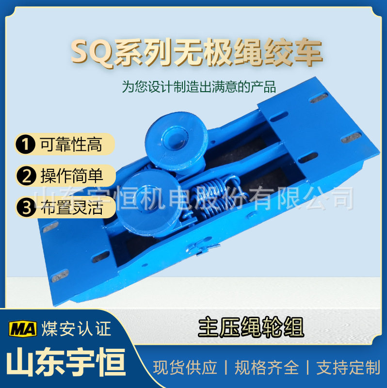 宇恒生产矿用配件600轨距主压绳轮组无极绳连续牵引车配件