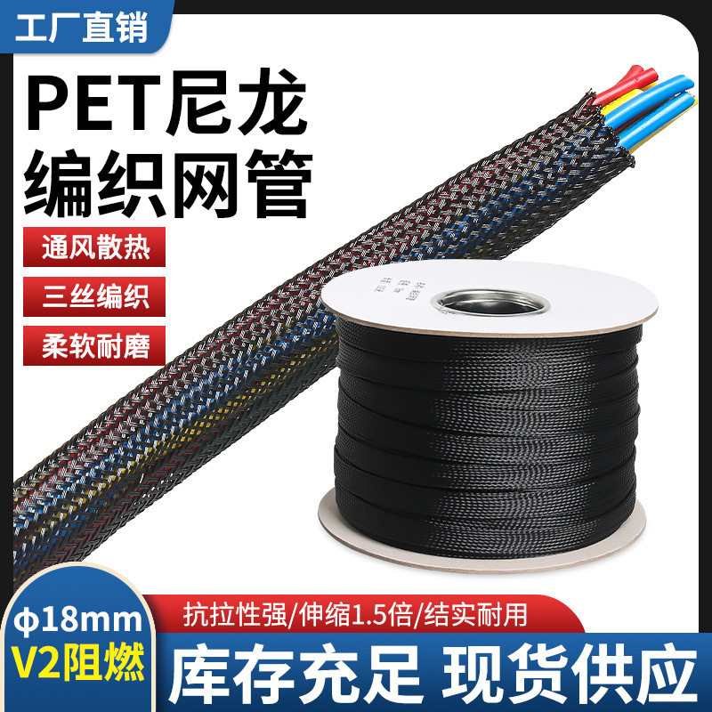 18mm三织加密PET编织网阻燃尼龙编织网管护线网管避震线束蛇皮套