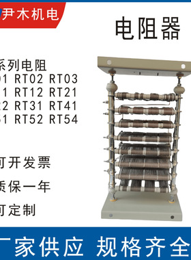 厂家供应RT系列 RT03-6/1B 起动调整电阻器  RT01-6/1B RT02-6/1B