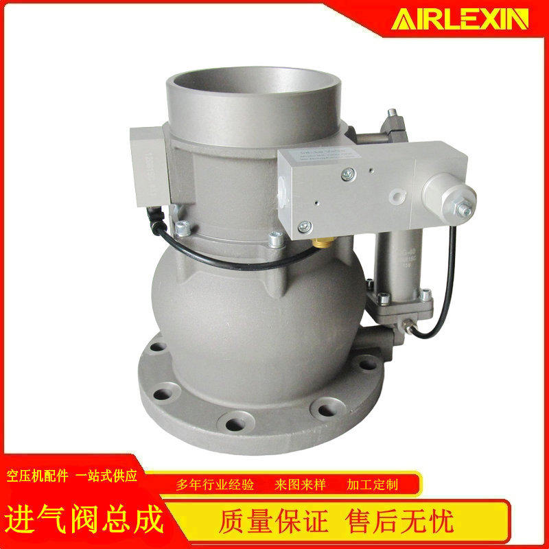 配套110KW-132KW稳建螺杆空气压缩机RSJ-120红星进气卸荷阀总成