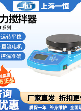 上海一恒IT-08A3/IT-08B3/IT-08C5加热恒温磁力搅拌器实验室