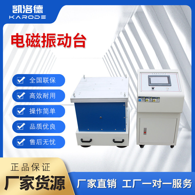 垂直水平震动试验机汽车部件线路虚焊三轴振动测试变频电磁振动台