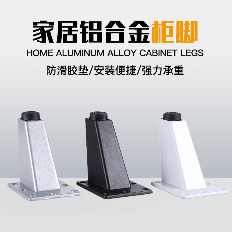 现代简约铝合金柜脚家具橱柜办公柜电视柜浴室柜脚可调增高支撑腿