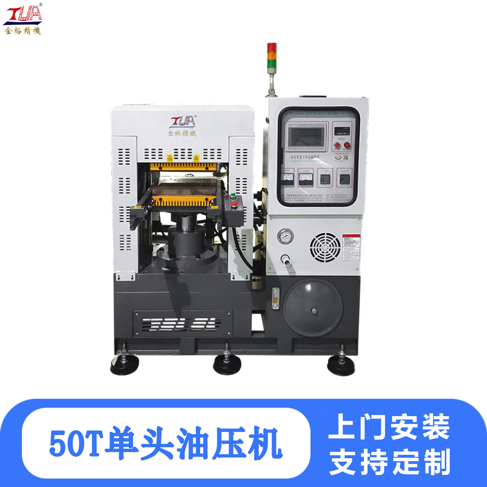 硅胶电子产品配件设备吨位油压机4个温控器温度精准