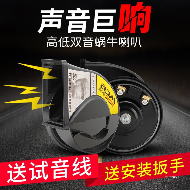 汽车蜗牛喇叭12v超响防水高低双音摩托车通用喇叭改装鸣笛喇佩晖