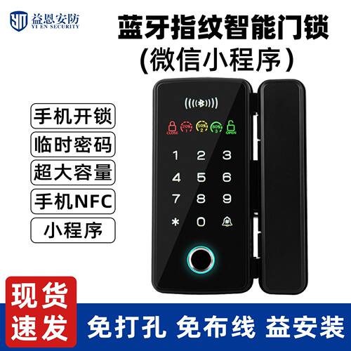 玻璃门哈哈锁指纹锁密码锁免打孔有框门无框门办公室指纹门禁锁