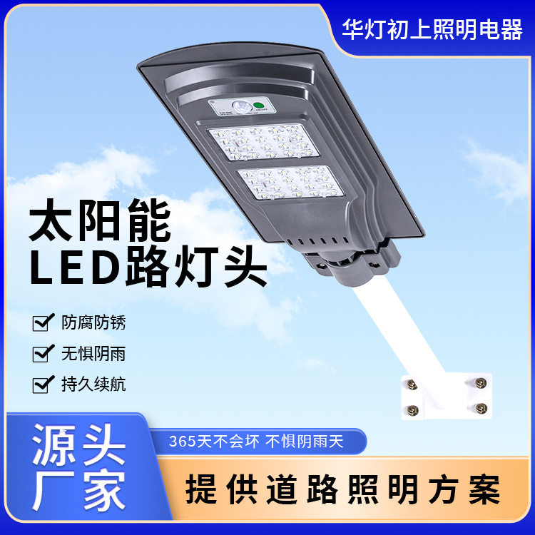 太阳能灯户外一体化超亮人体感应路灯家用新农村庭院灯防水室外