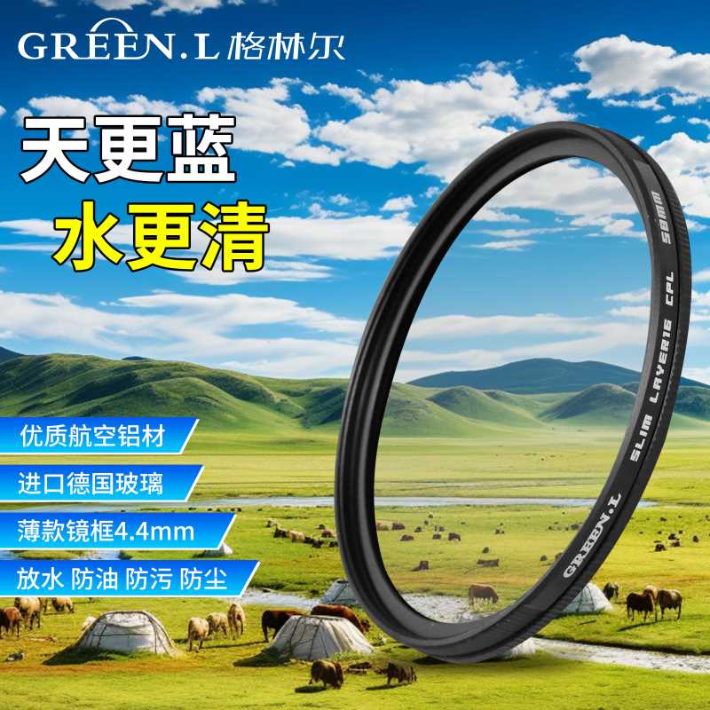 格林尔合系列Layer-16多层镀膜CPL偏振镜配件风光摄影消反光滤镜