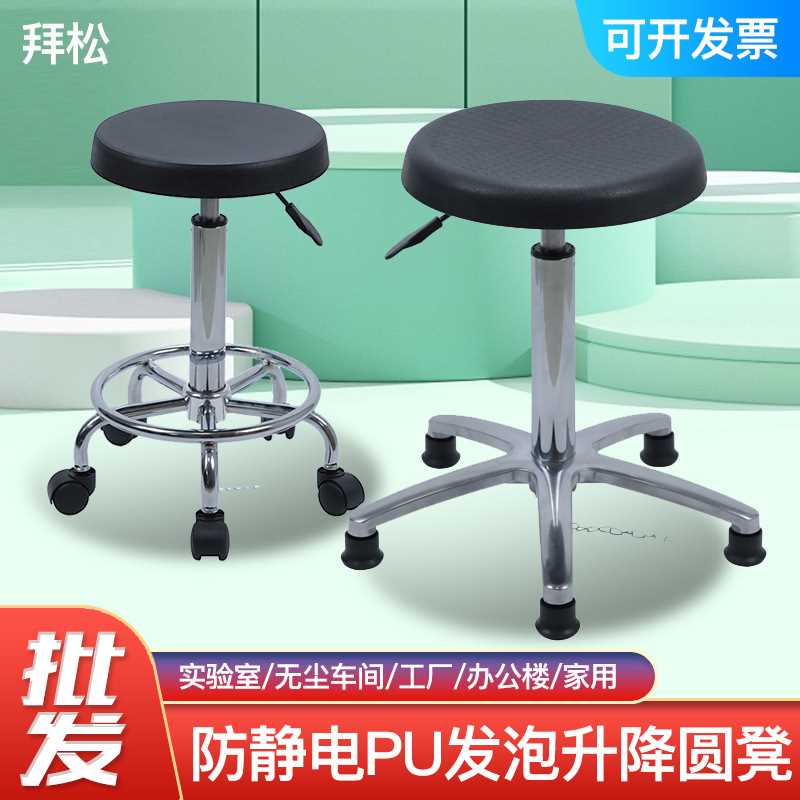 pu发泡防静电凳子升降转椅子实验室圆凳吧台家用脚凳车间凳