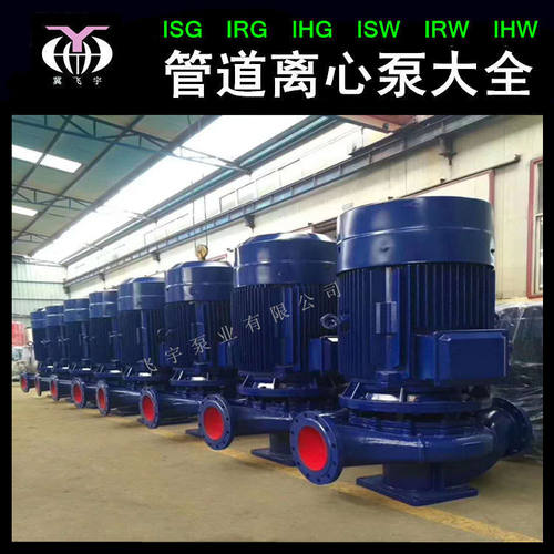 ISG150-350B立式单级管道泵 直联管道离心泵  IRG热水循环增压泵