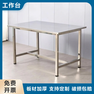304不锈钢工作台收纳操作台实验室1.8米平板检储物架专用加厚