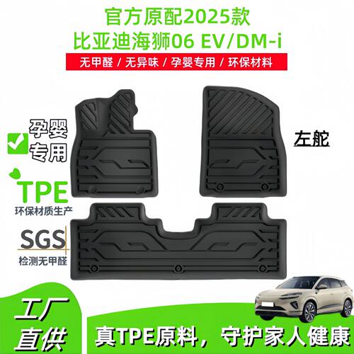 适用于2026款海狮06EV/海狮06DM-i汽车脚垫环保TPE脚垫后备箱垫