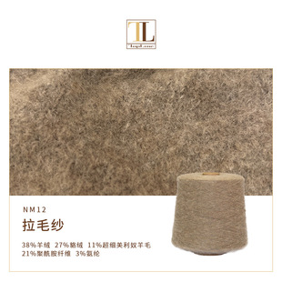 质朴复古拉毛纱  5针羊绒混纺 貉绒混纺纱线