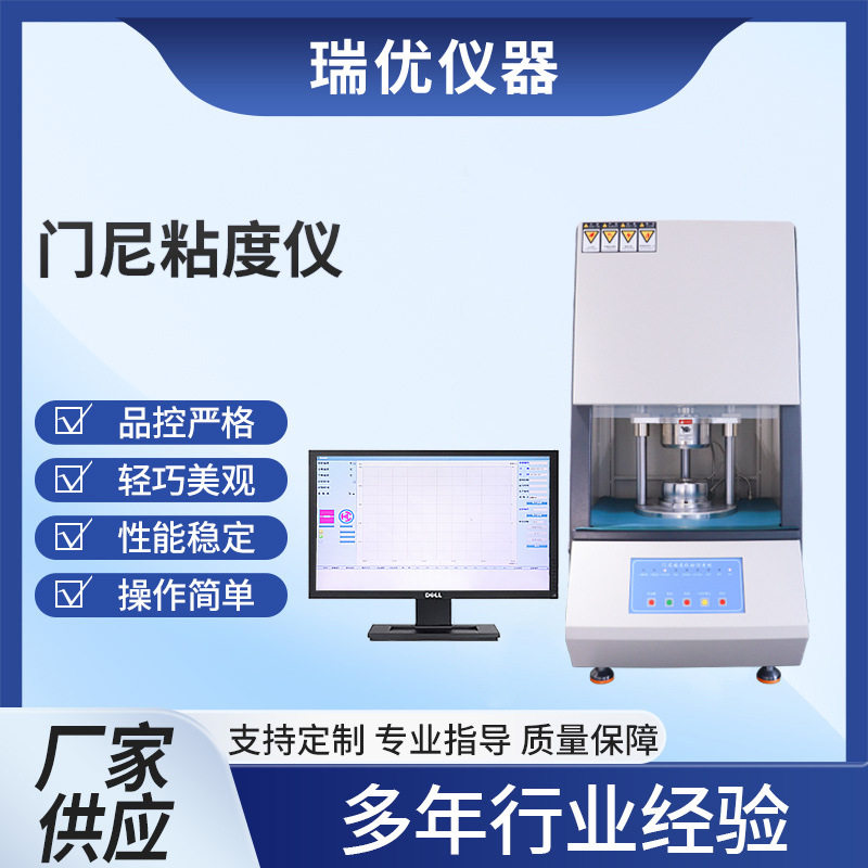 橡胶硅胶材料门尼粘度仪企业实验室专用电脑型检测仪器橡胶检测