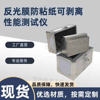 ZTT-910A型反光膜防粘纸可剥离性能测试仪试验后膜无需用水筑龙