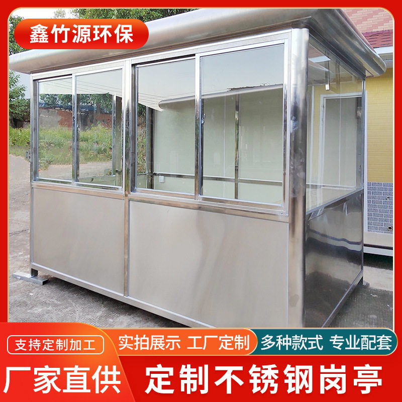 订置不锈钢岗亭保安亭户外小区学校门卫室景区值班室移动收费亭