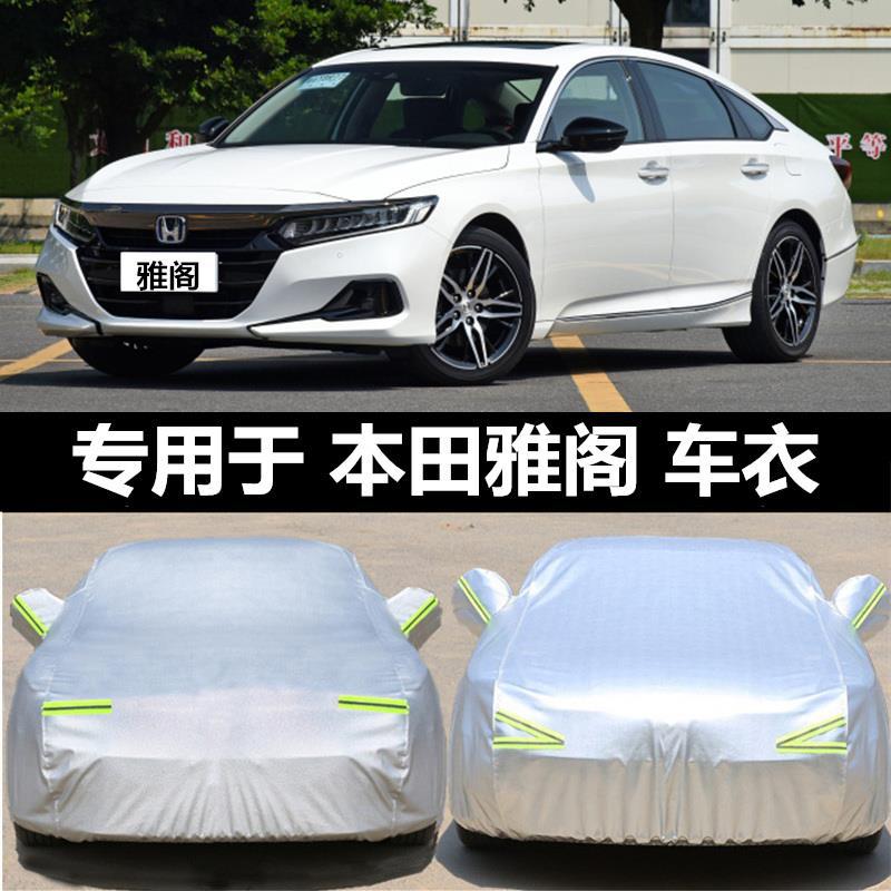 适用2026款本田雅阁十一代车衣车罩10代半防晒雨加厚遮阳隔热车套